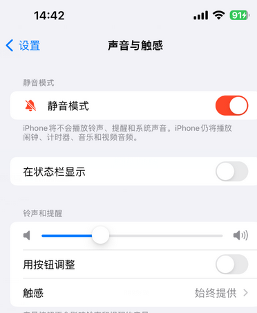 浈江苹果15Pro维修网点分享iPhone15Pro系列机型中隐藏静音图标 