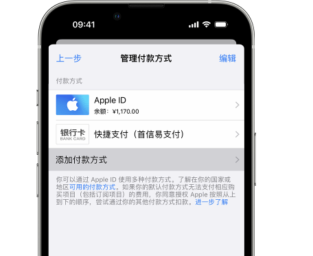 浈江苹果维修服务中心如何通过家人共享更改iPhone付款方式 