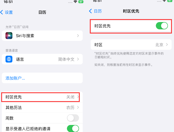 浈江苹果15维修站分享iPhone15日历如何设定时区优先 