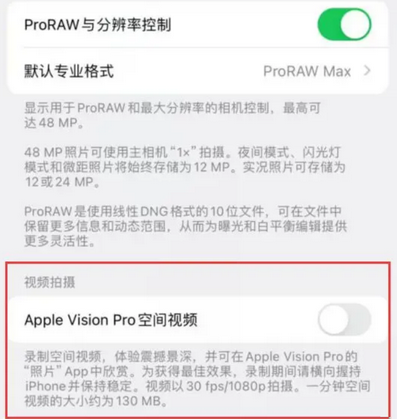 浈江apple服务iPhone15Pro/ProMax如何使用录制空间视频功能 