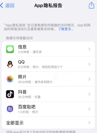 浈江苹果15服务维修分享iPhone15如何开启App隐私报告