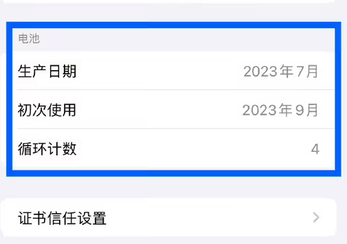 浈江苹果15维修网点分享iPhone15/Pro查看电池循环次数方法