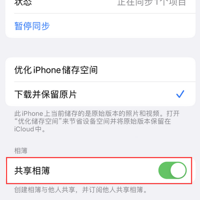 浈江苹果手机维修分享在iPhone上找不到共享相簿怎么办 