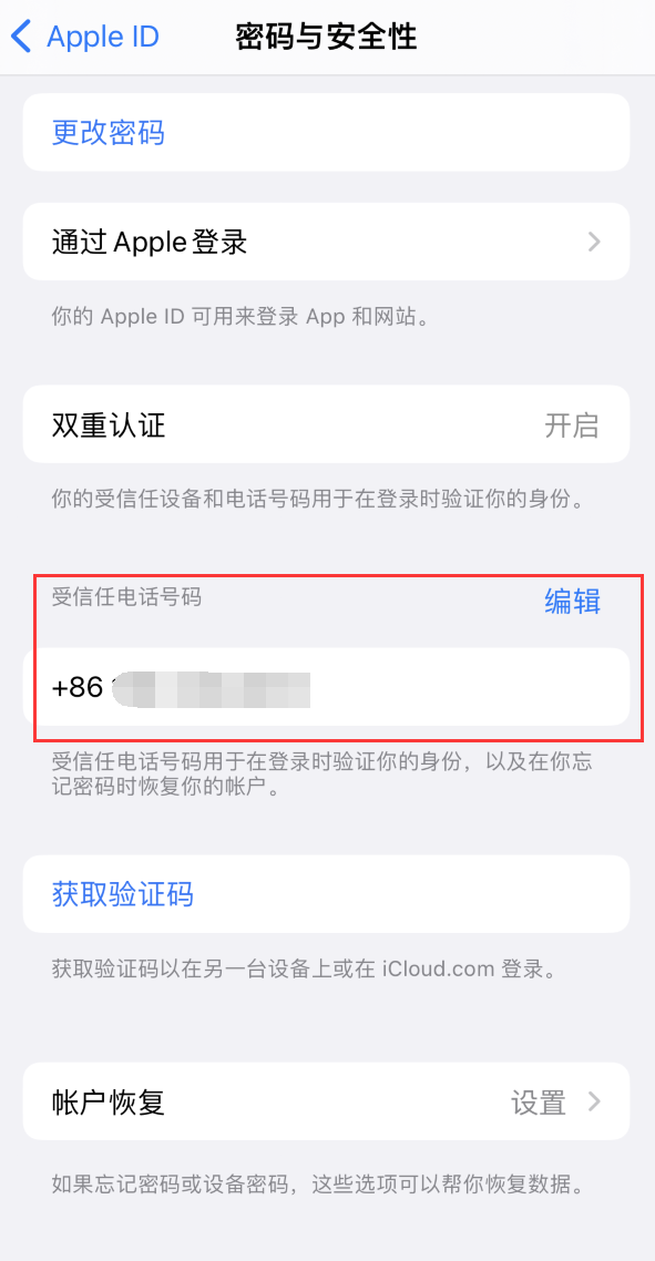 浈江iPhone维修服务如何设置提示手机号码并未与此手机关联 